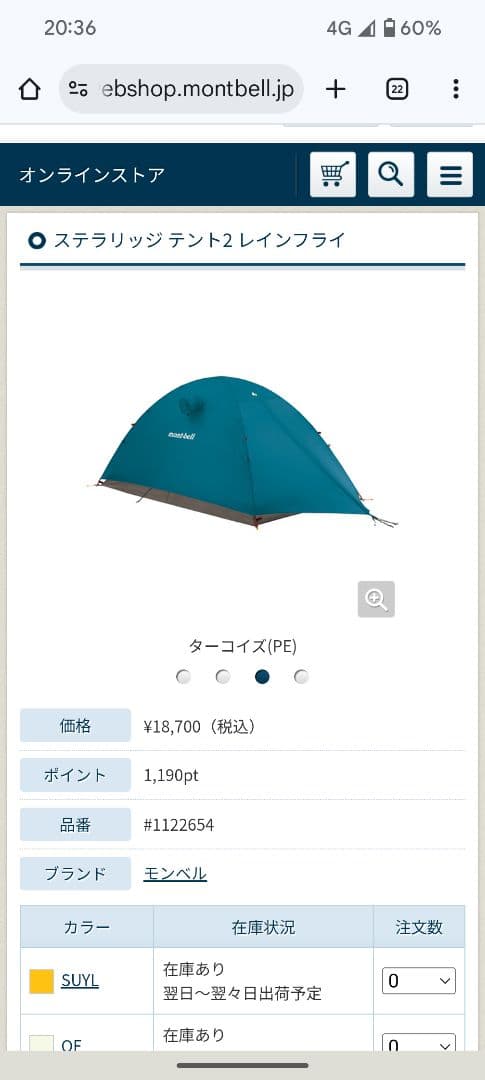 mont-bell キャプーセット