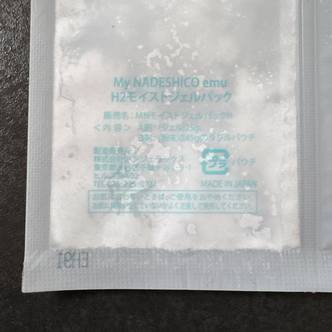 新品未使用　マイナデシコ　水素パック　5包