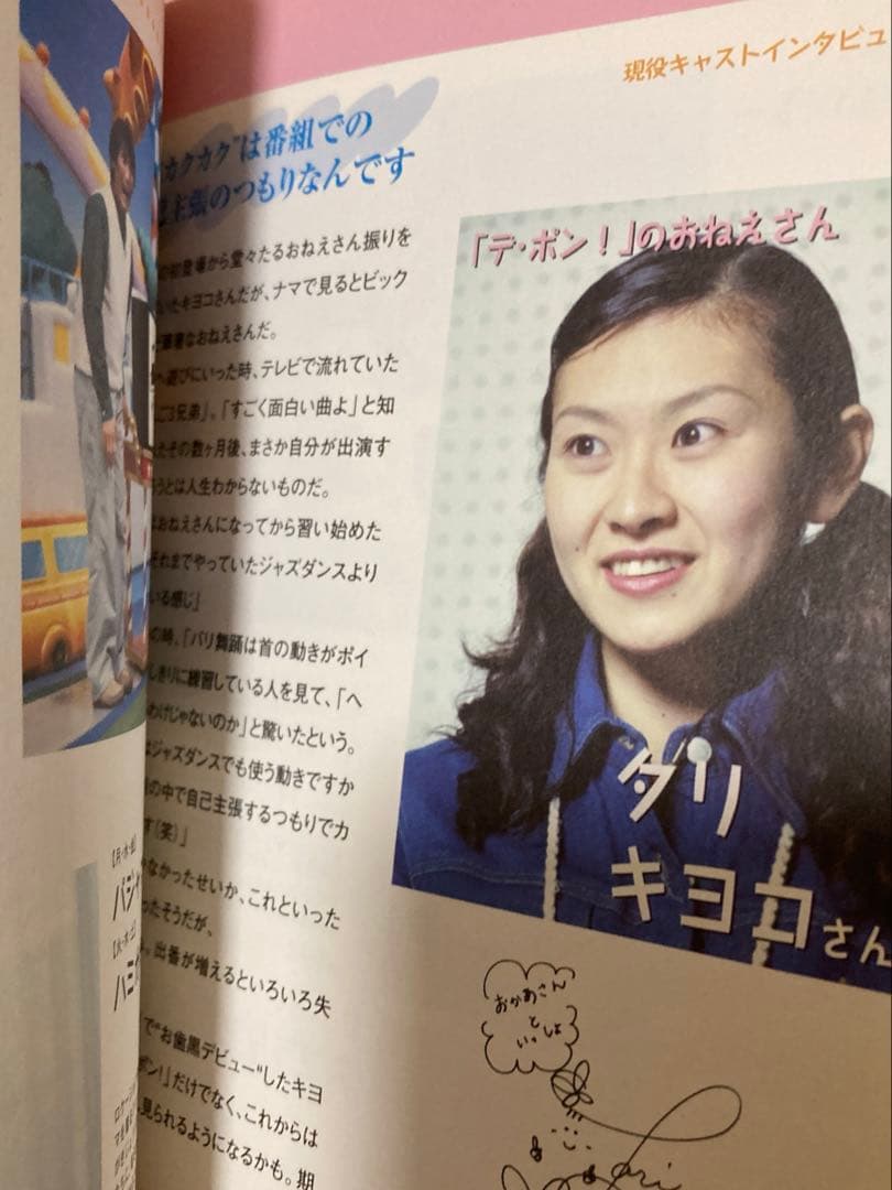 おかあさんといっしょ みやしたゆきこ