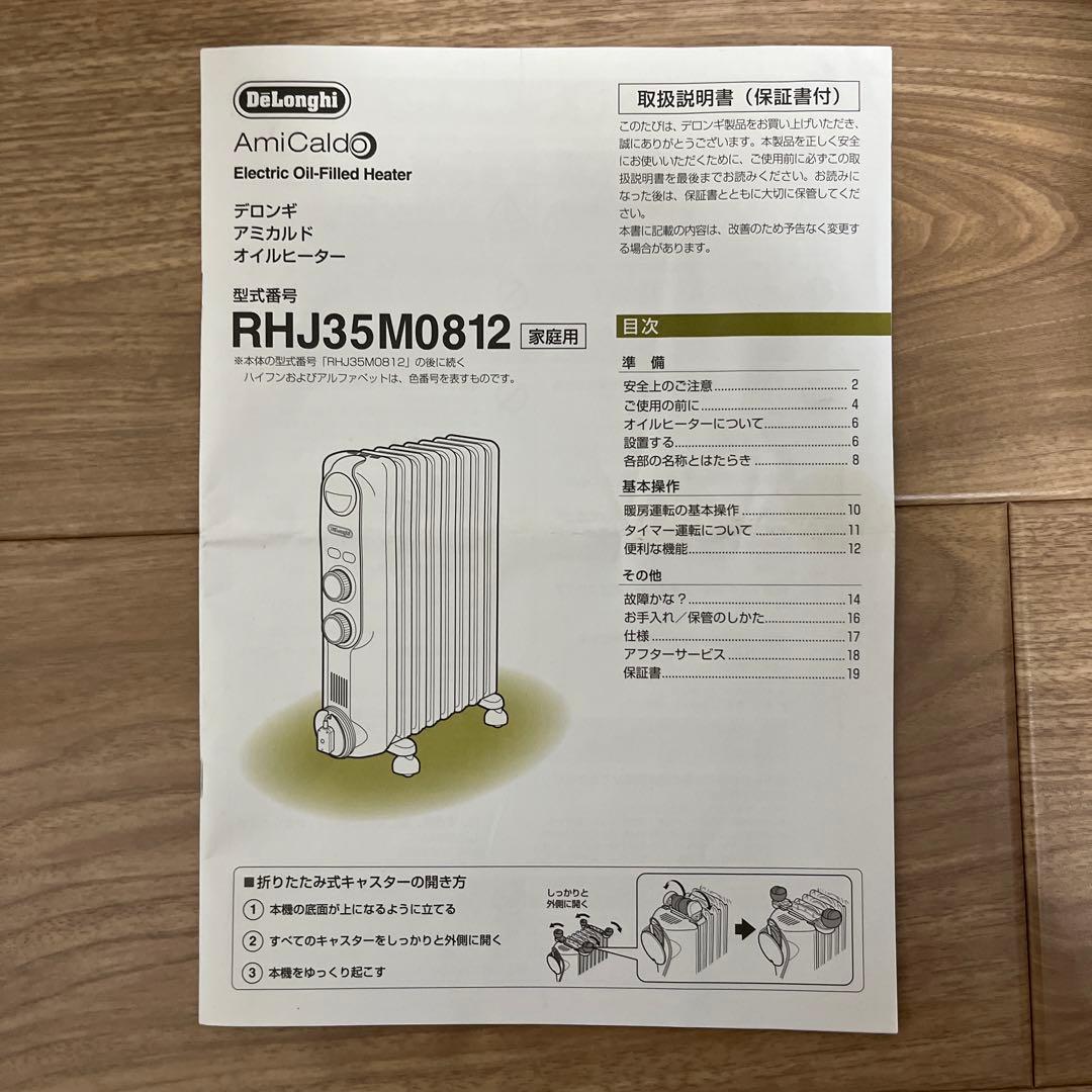 DeLonghi アミカルドオイルヒーター