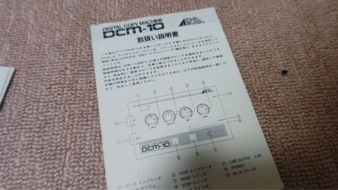 ARIA DIGITAL COPY MACHINE DCM-10 激レア 希少