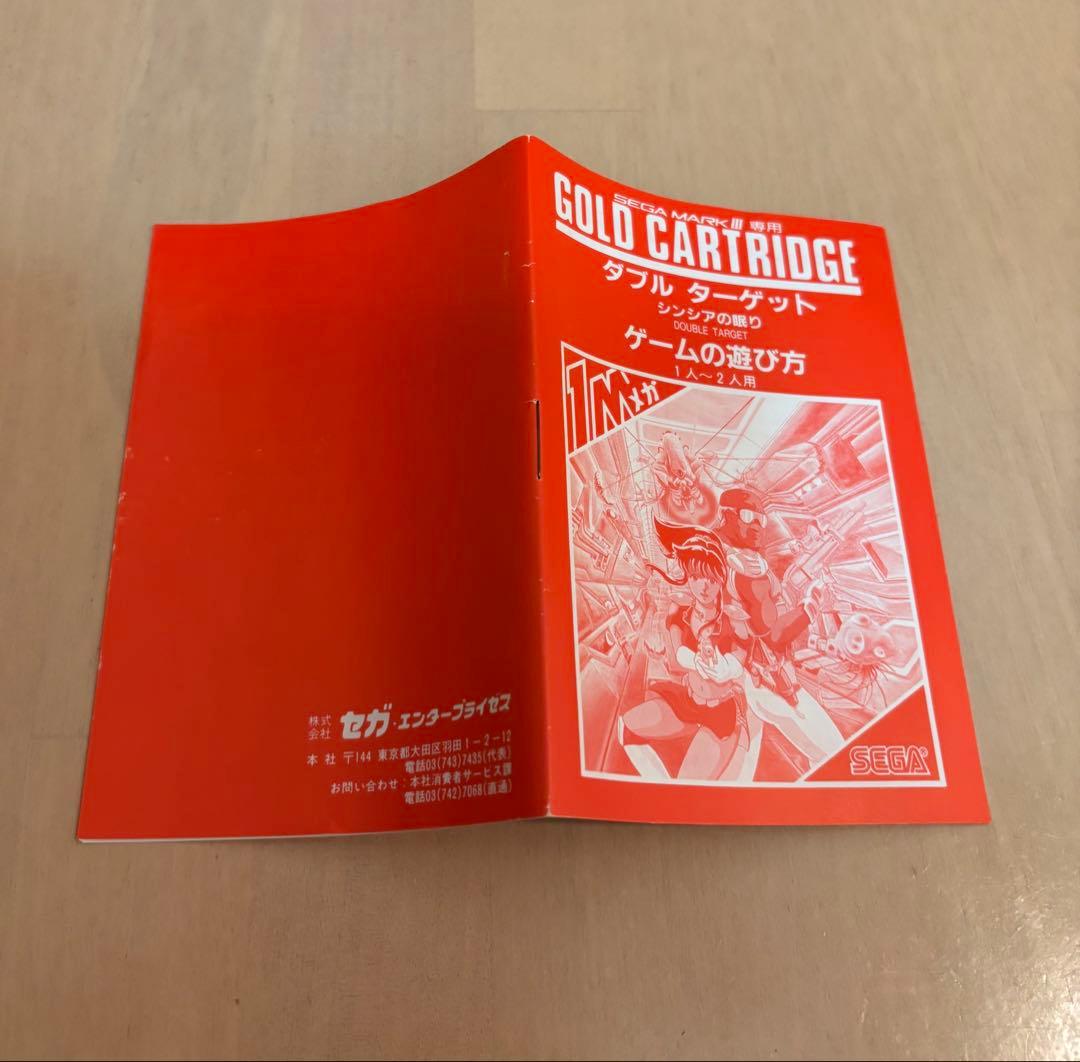 ダブル ターゲット シンシアの眠り セガマークIII