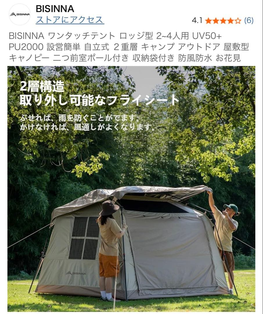 BISINNA ロッジ型テント UV50+ PU2000 中古一回使用のみ　美品