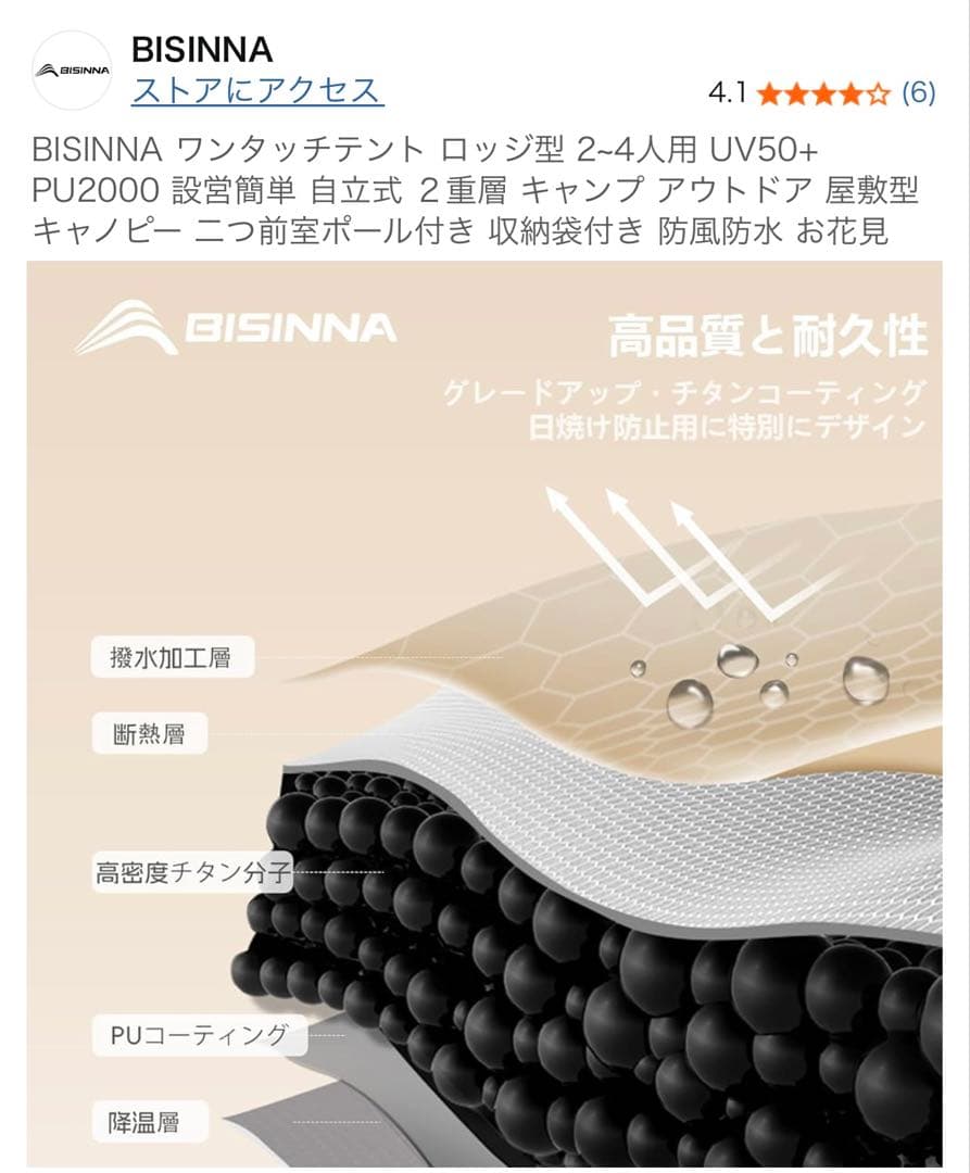 BISINNA ロッジ型テント UV50+ PU2000 中古一回使用のみ　美品