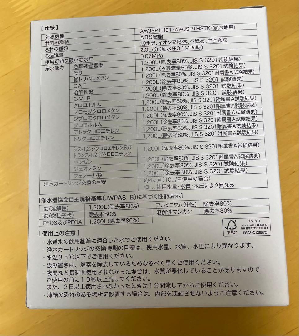 トクラス　JCSP2 浄水カートリッジ 3個入り