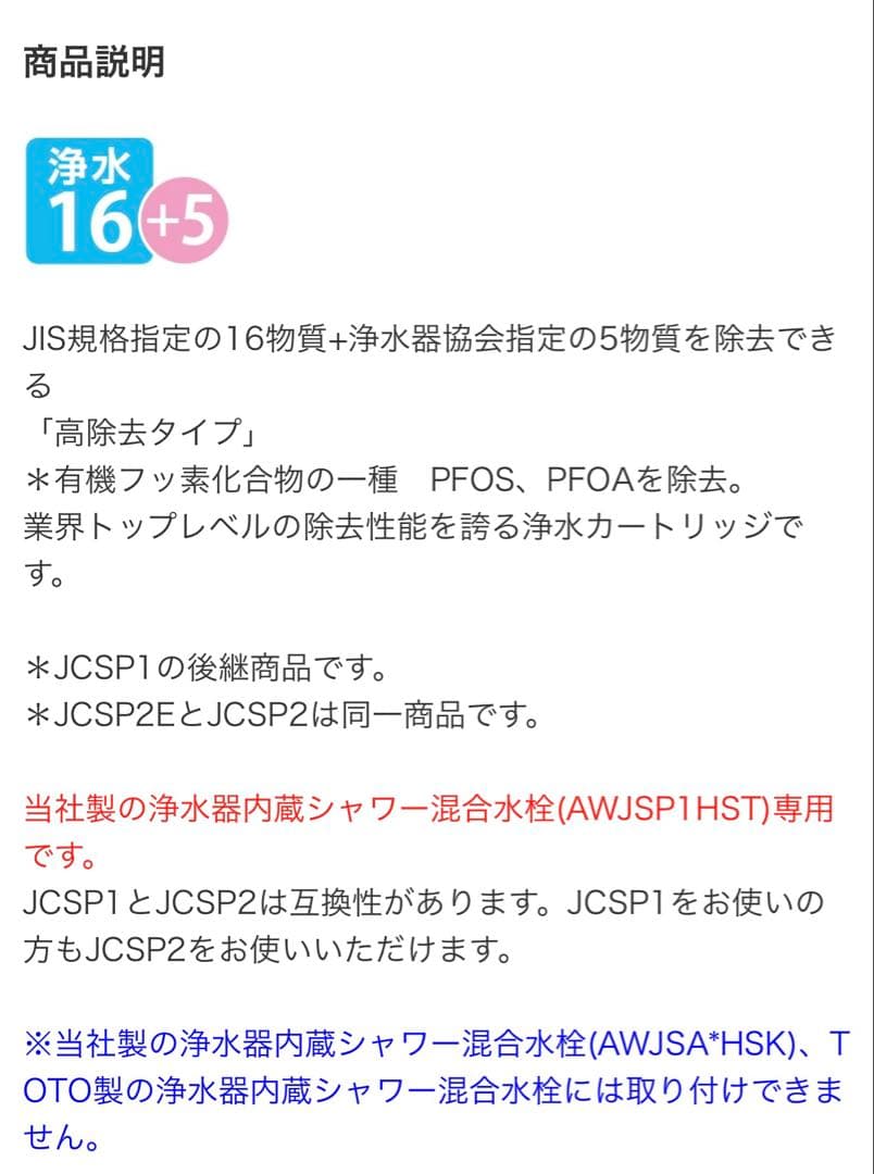 トクラス　JCSP2 浄水カートリッジ 3個入り