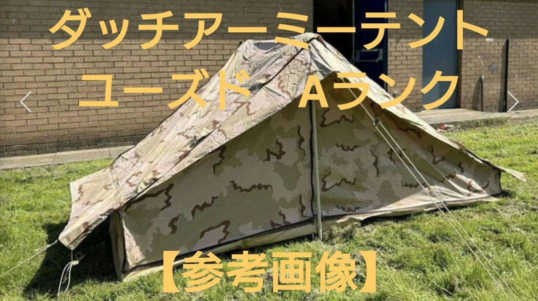 オランダ軍幕　ダッチアーミーテント　超希少　デザートカモ