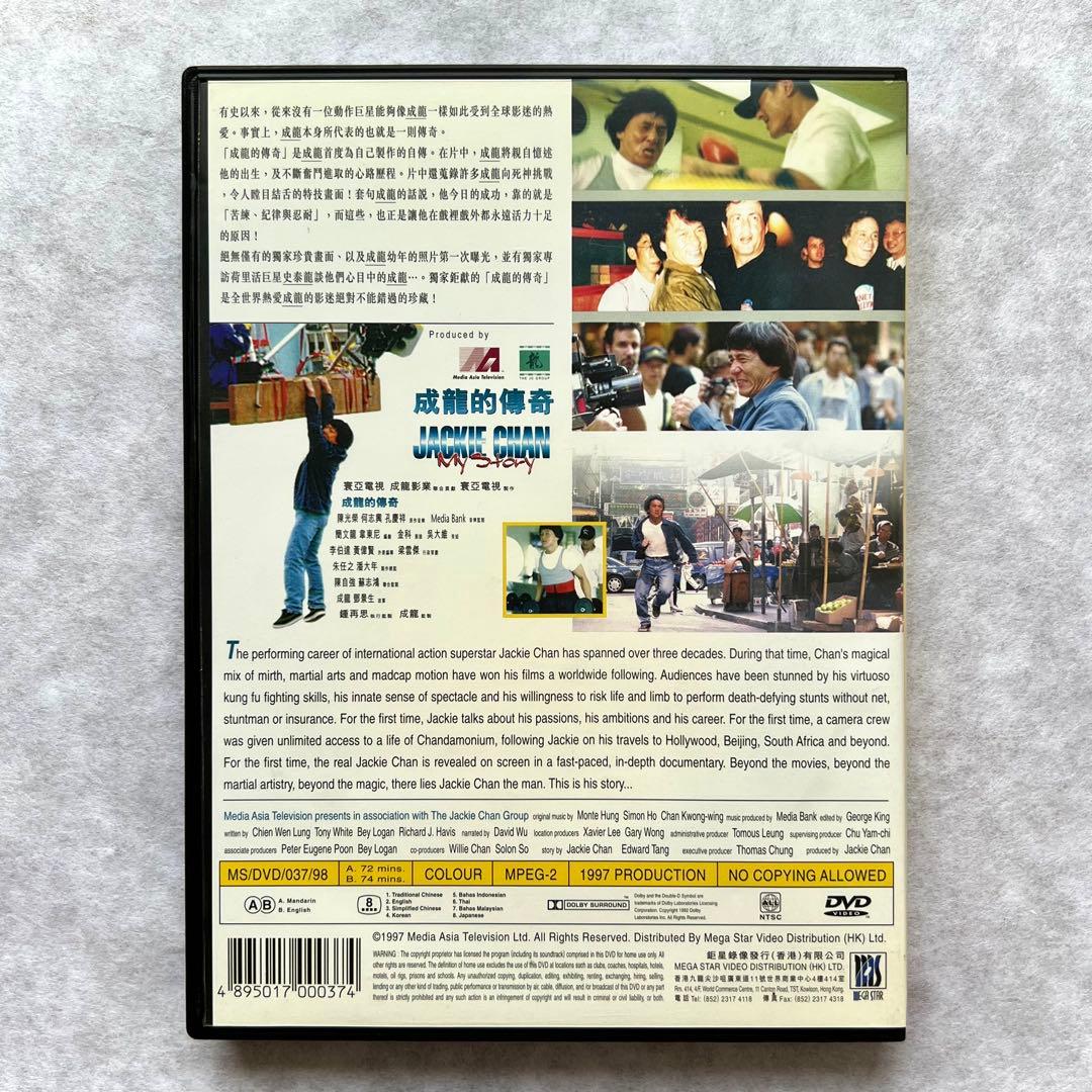 【ジャッキー・チェン】ドキュメンタリー　マイ・ストーリー　香港パッケージ貴重版