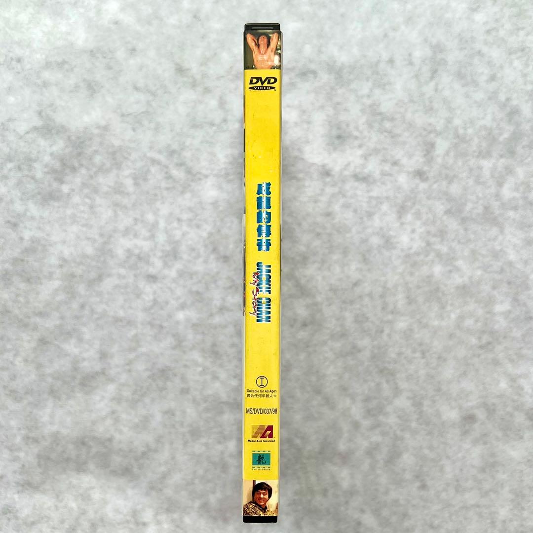 【ジャッキー・チェン】ドキュメンタリー　マイ・ストーリー　香港パッケージ貴重版