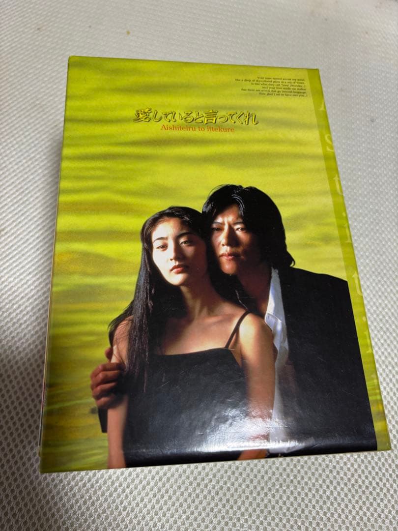 愛していると言ってくれ DVDBOX 6巻セット