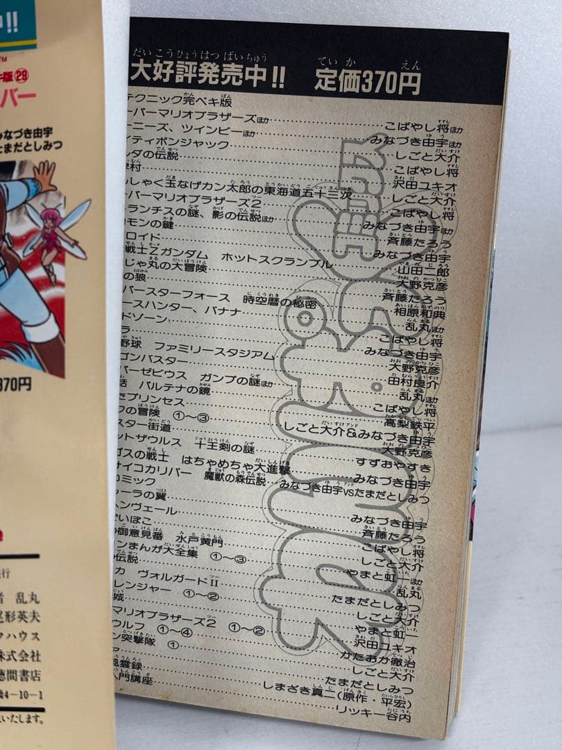 【初版】　リンクの冒険　1巻　乱丸　The legend of Zelda 2