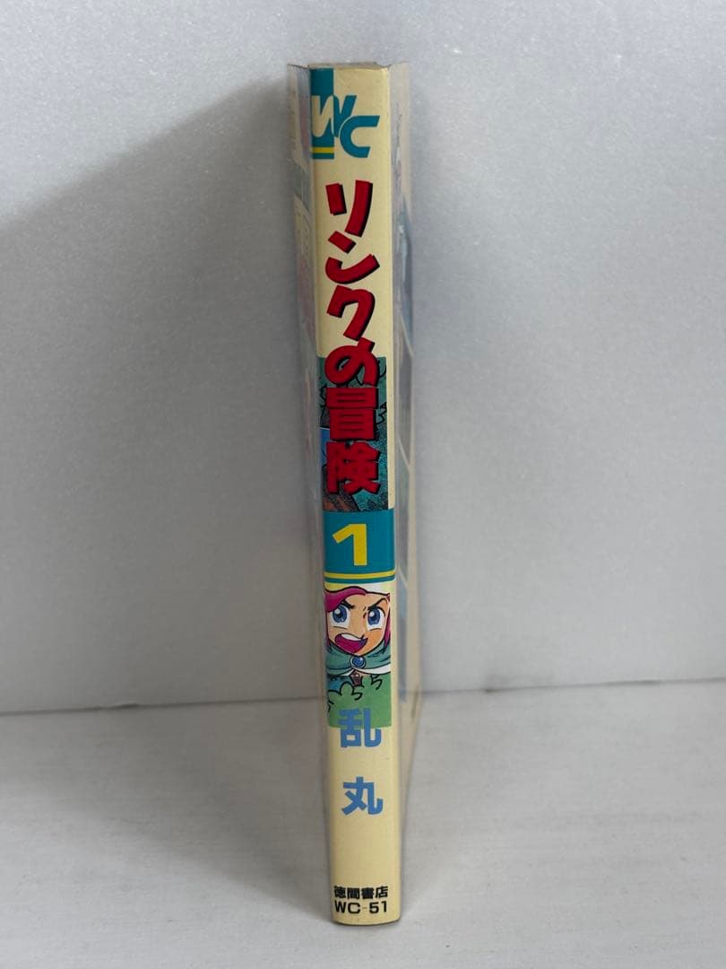 【初版】　リンクの冒険　1巻　乱丸　The legend of Zelda 2