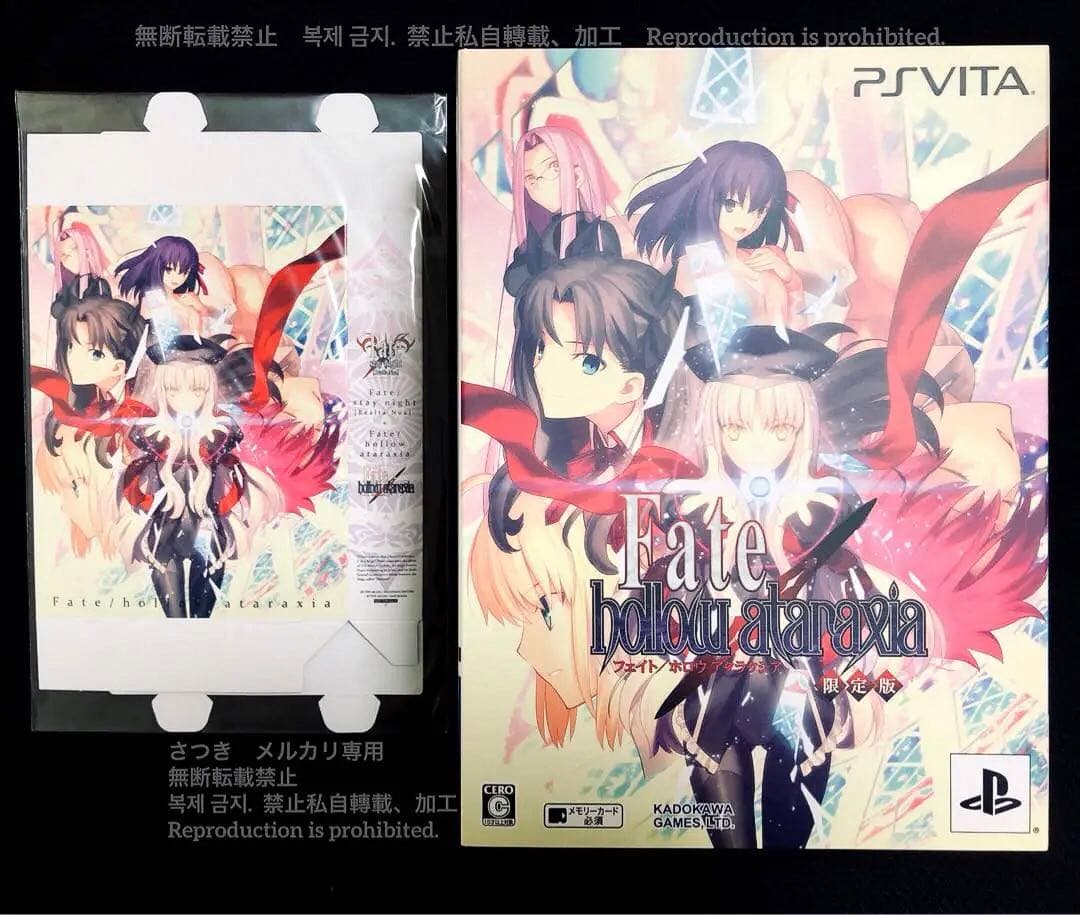 【新品未使用】予約特典付き Fate/hollow ataraxia 限定版