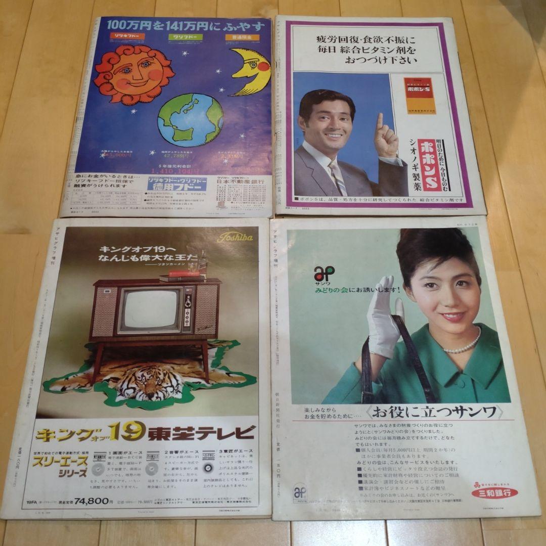 アサヒグラフ 美術系特集、他  計8冊