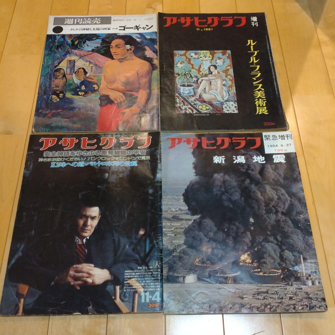 アサヒグラフ 美術系特集、他  計8冊