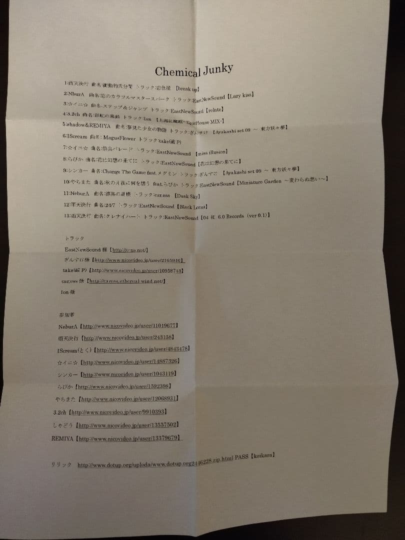 NburA 東方ラップアレンジ CD ネットラップ ニコラップ