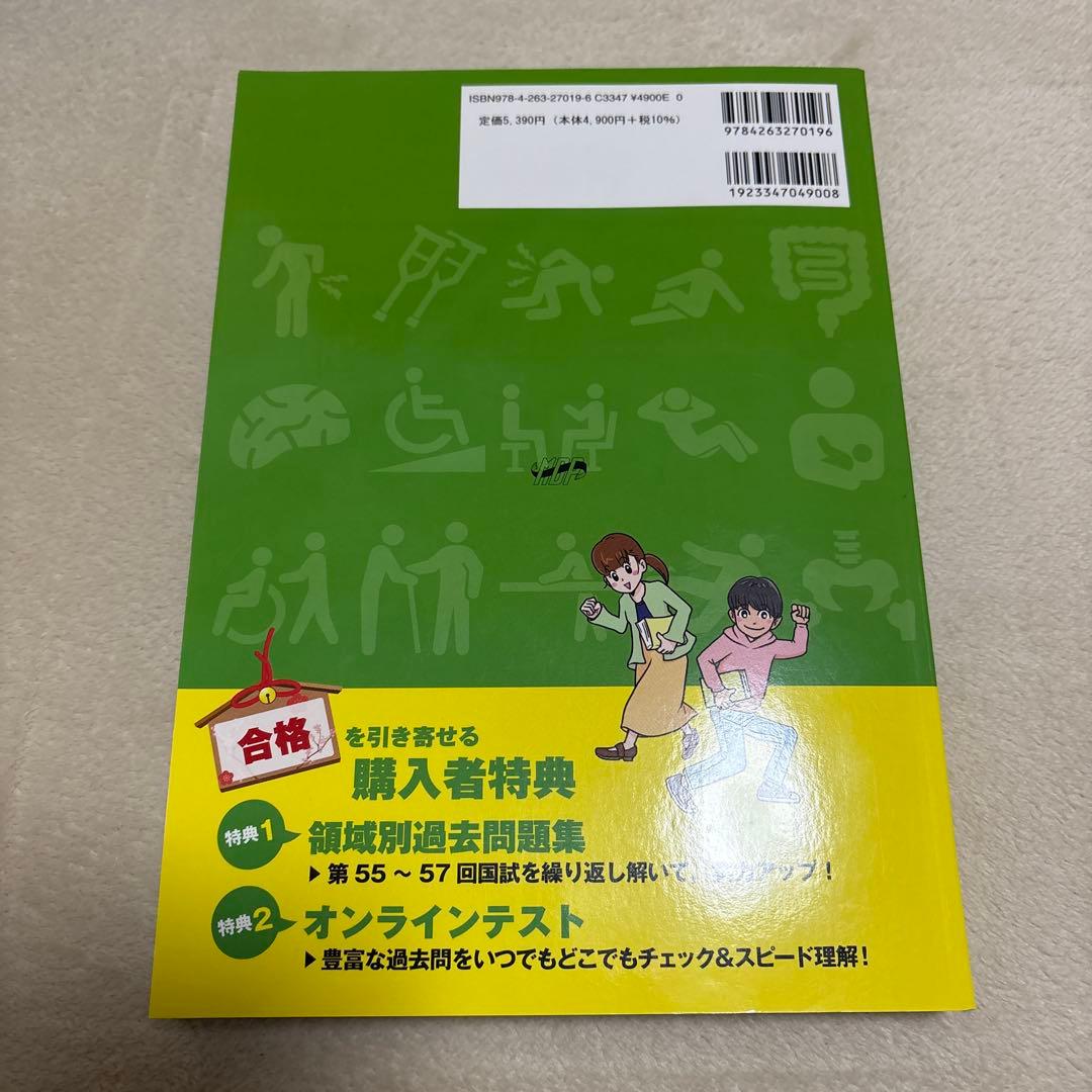 理学療法士　PT国家試験必修ポイント2024 書き込みなし