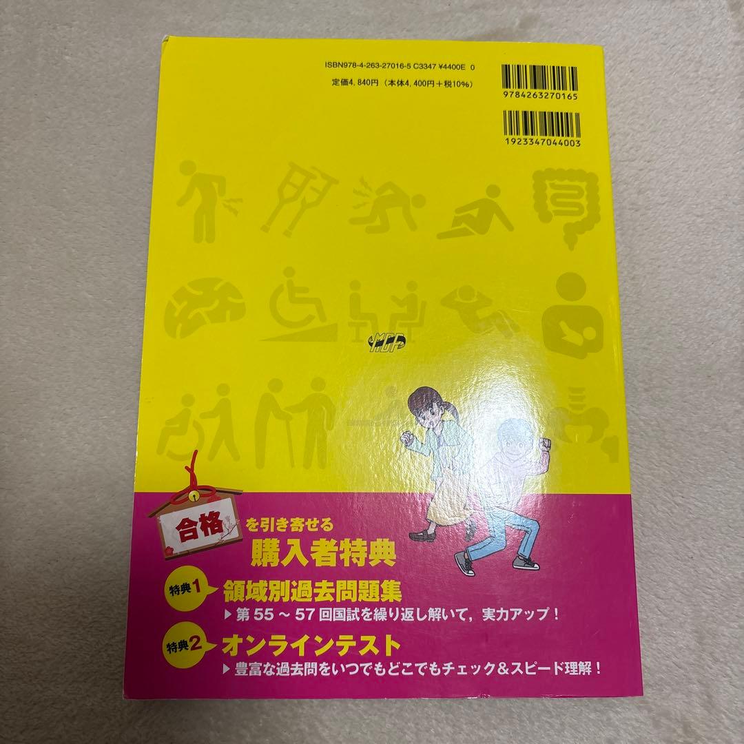 理学療法士　PT国家試験必修ポイント2024 書き込みなし