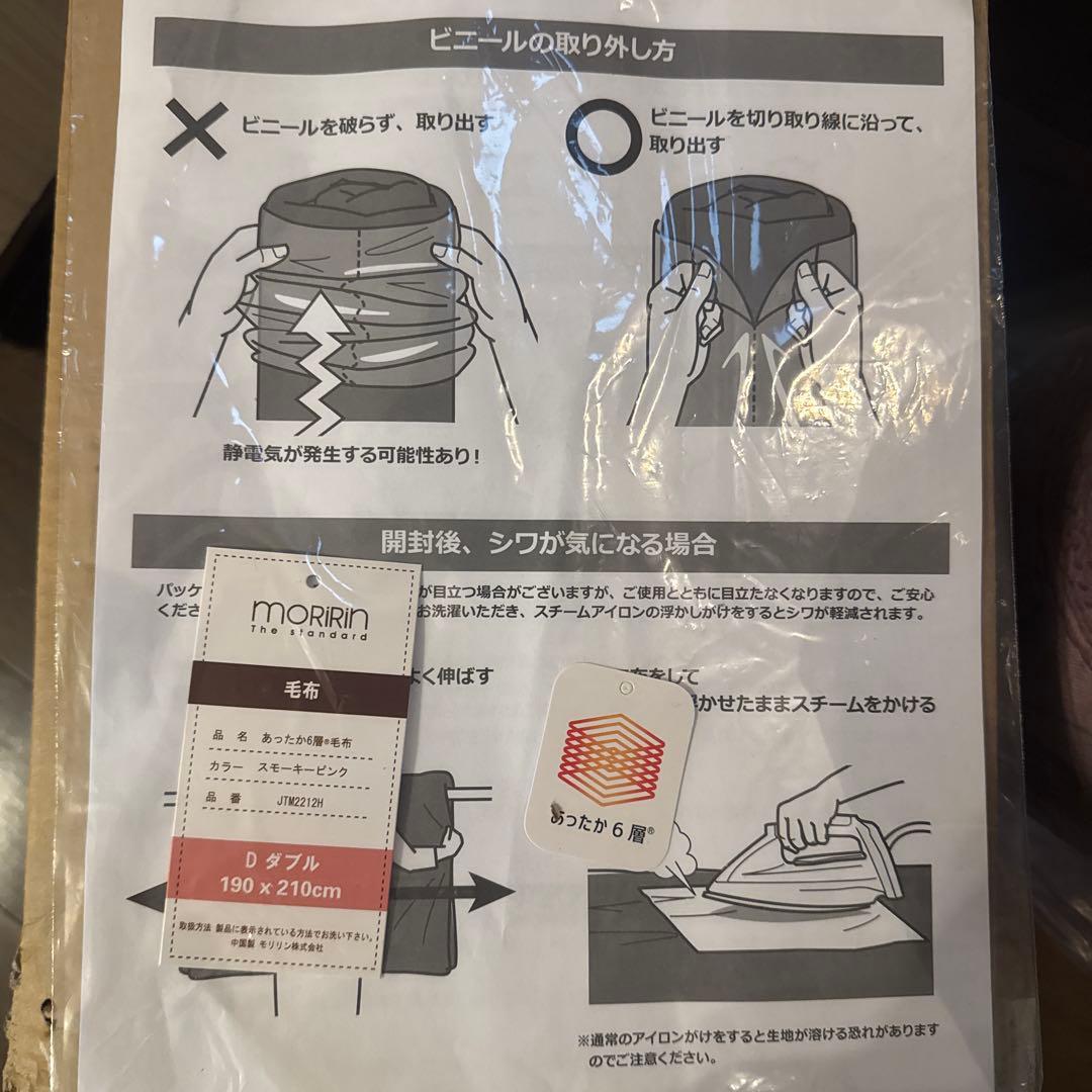 IP[値下げ]MORIRIN あったか6層毛布 D ダブルサイズ