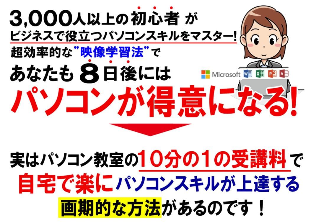 動画パソコン教室『楽ぱそDVD』エクセル　ワード　プログラミング