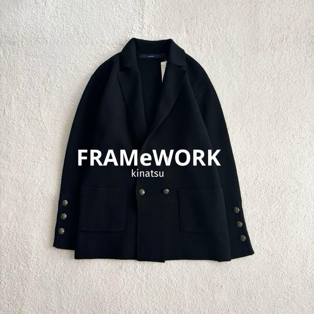 【新品タグ付き】フレームワーク　ミラノリブジャケット　カーディガン　23AW