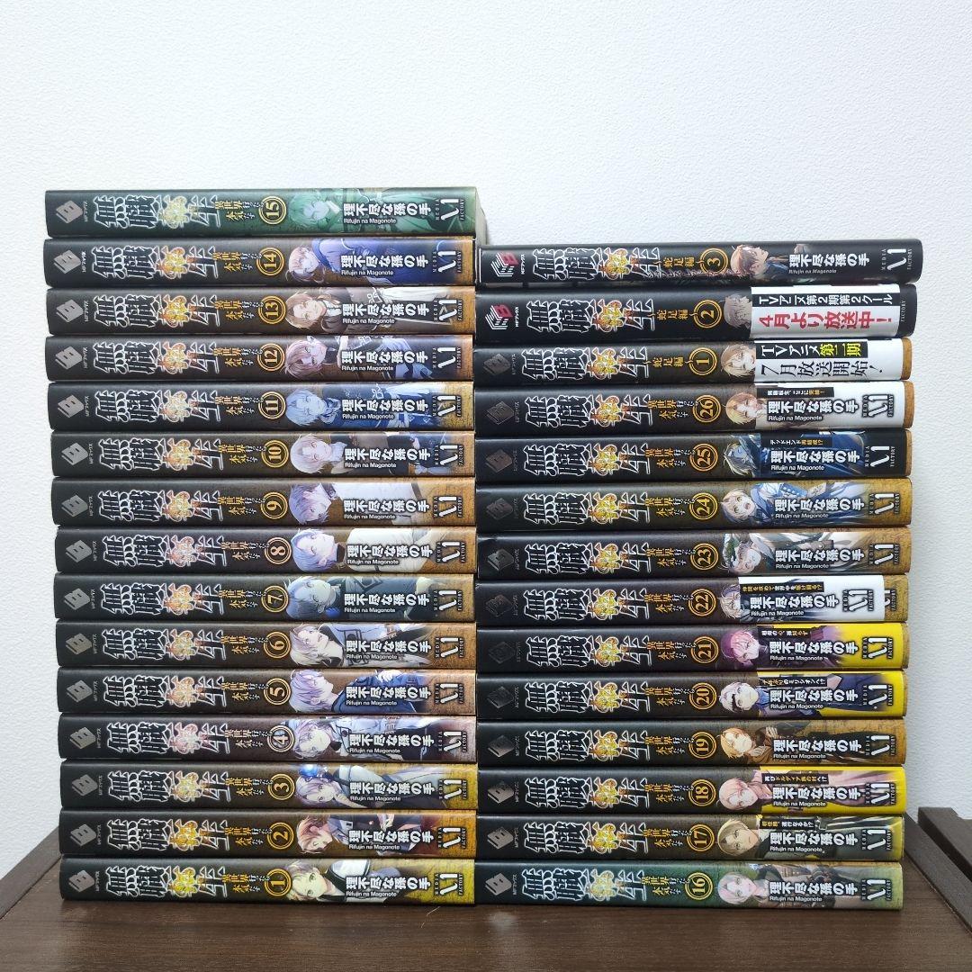 【即購入OK】無職転生　全巻 + 蛇足編 3冊