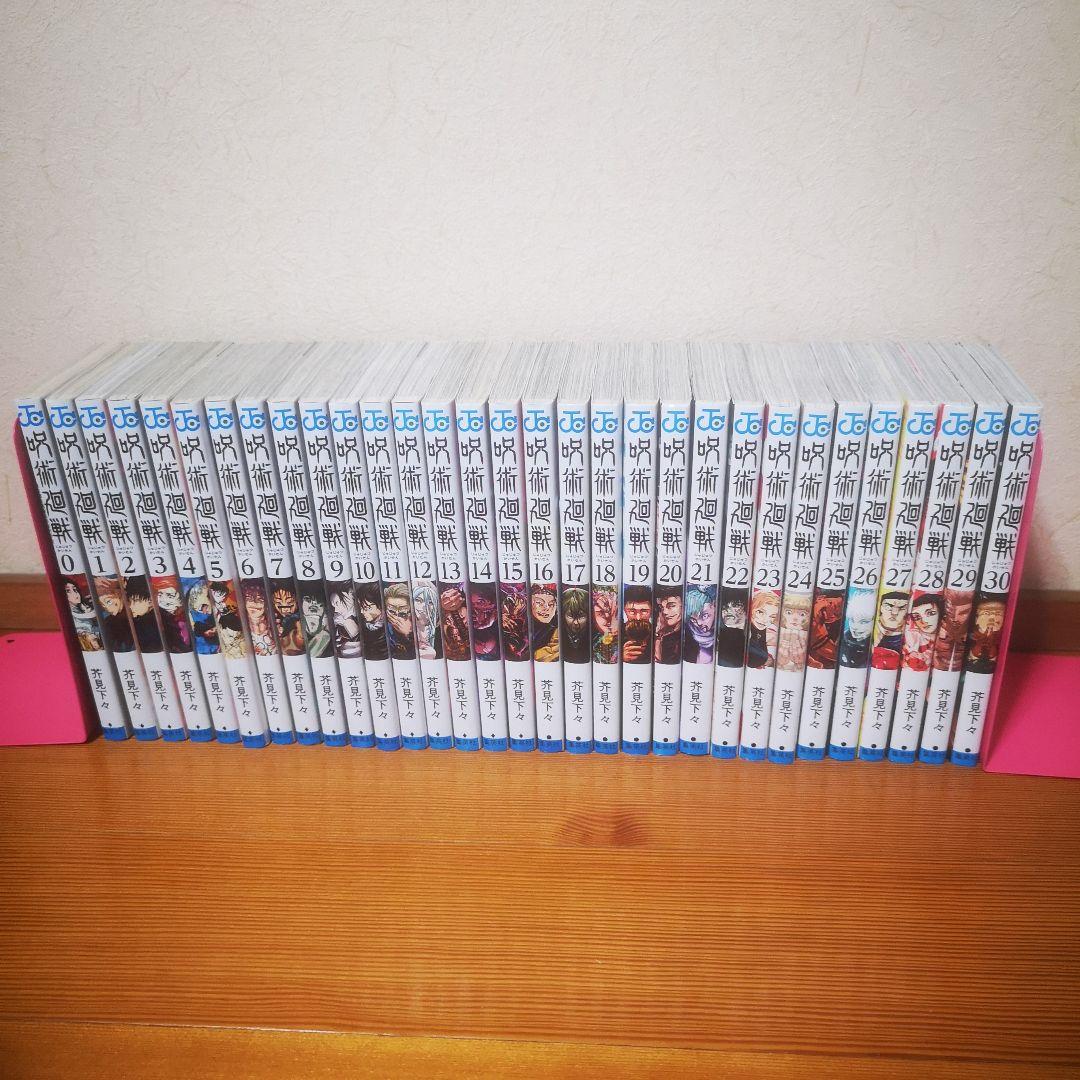 呪術廻戦 全巻セット 0-30巻