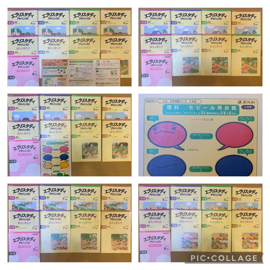 Z会 小3 中学受験 エブリスタディ アドバンスト 解答付き 未記入 1学年分