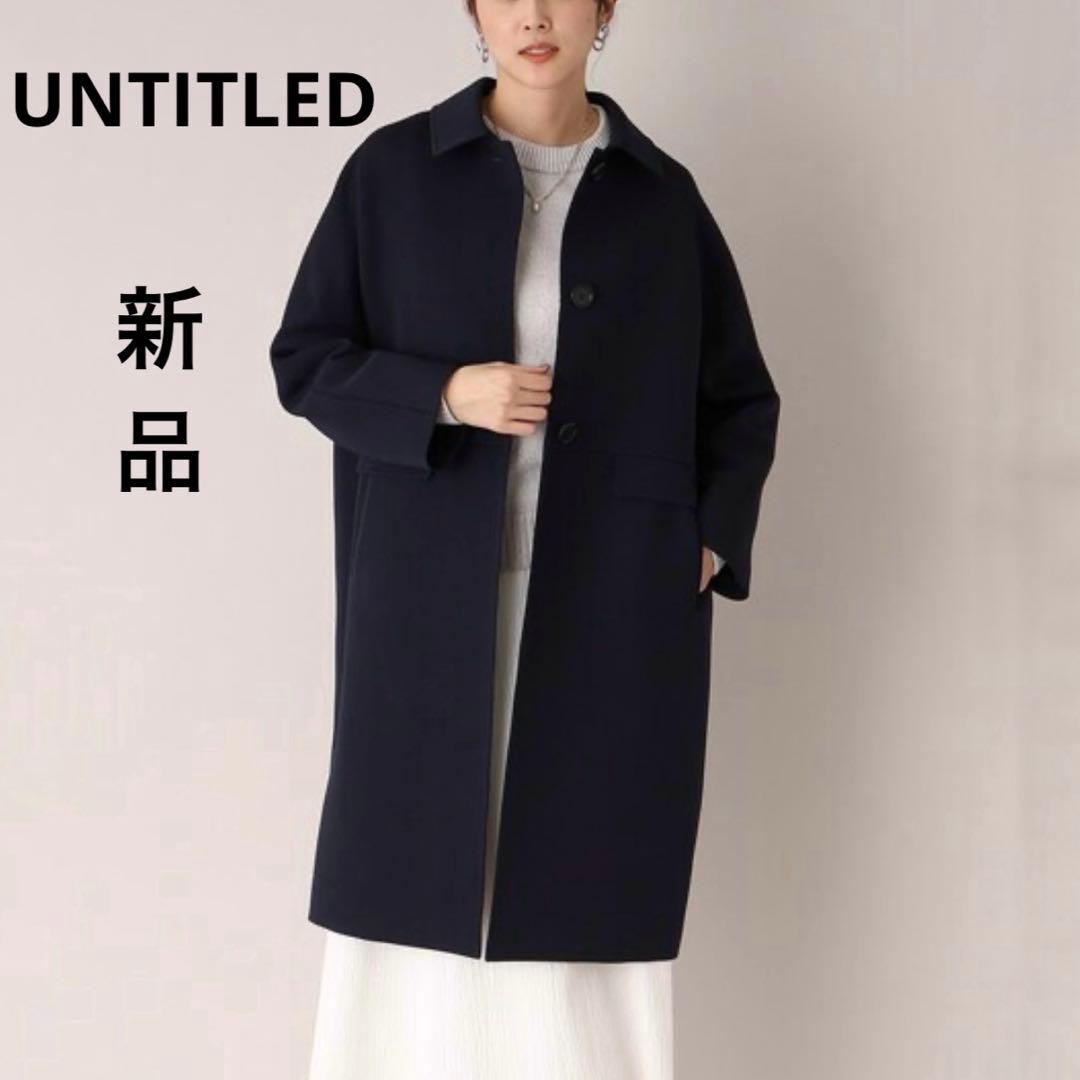 新品【アンタイトル UNTITLED】コクーン　ステンカラー　コート　ネイビー