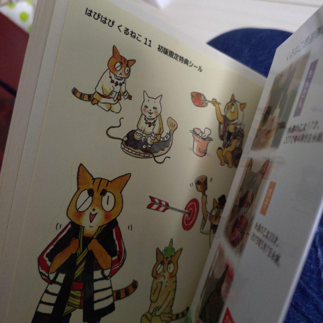 くるねこ　はぴはぴくるねこ　くるねこ大和　ともみさんとのりまき　番外編　36冊