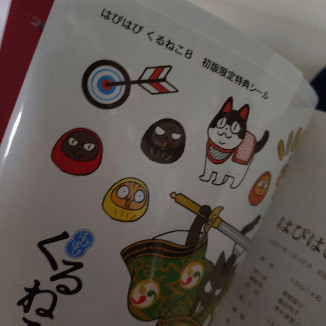 くるねこ　はぴはぴくるねこ　くるねこ大和　ともみさんとのりまき　番外編　36冊