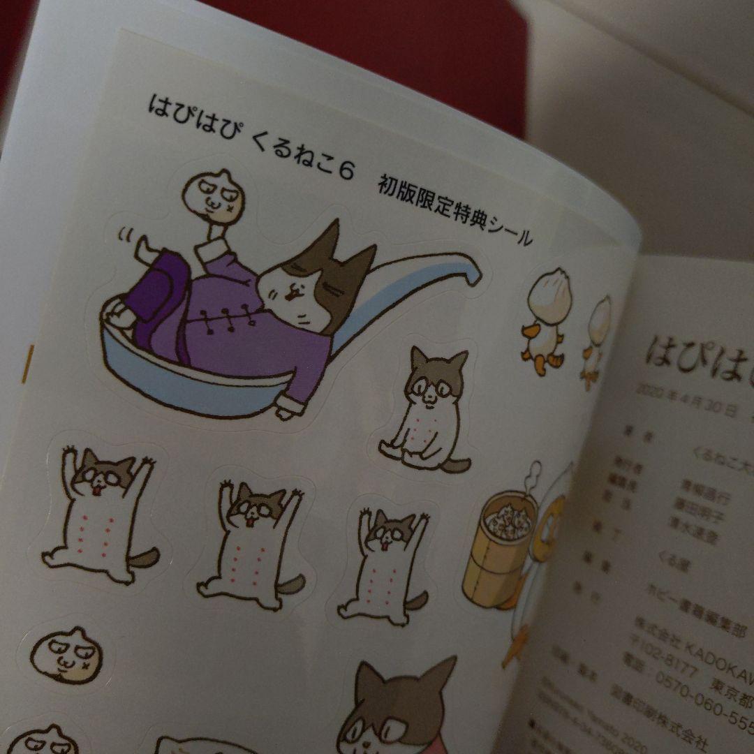 くるねこ　はぴはぴくるねこ　くるねこ大和　ともみさんとのりまき　番外編　36冊