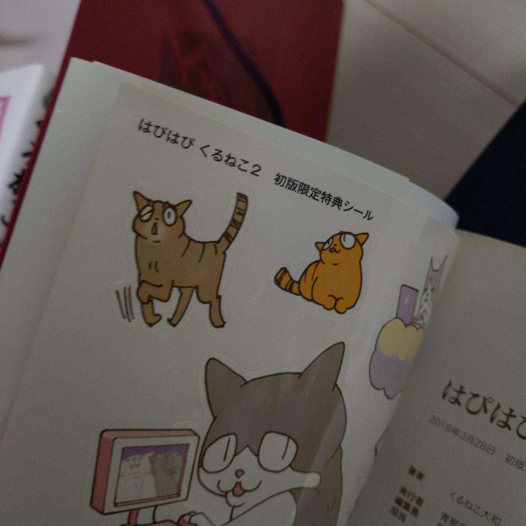 くるねこ　はぴはぴくるねこ　くるねこ大和　ともみさんとのりまき　番外編　36冊
