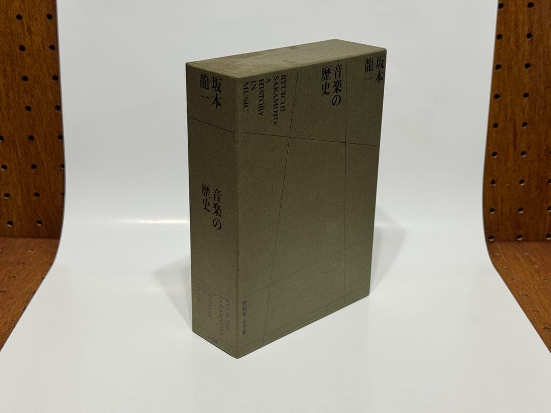 坂本龍一 音楽の歴史 特装版