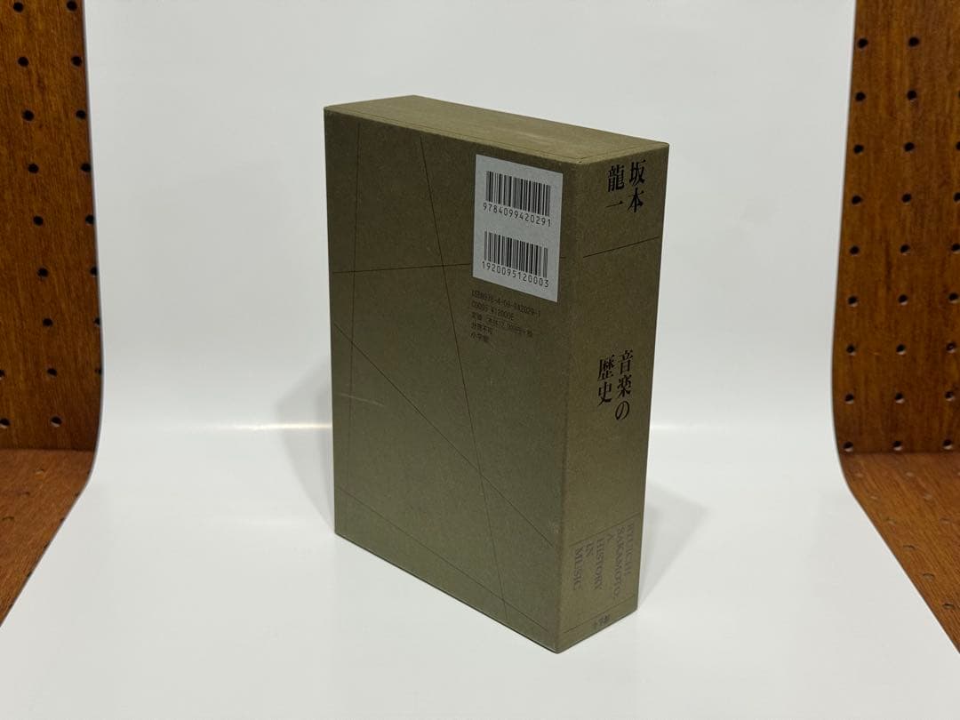 坂本龍一 音楽の歴史 特装版