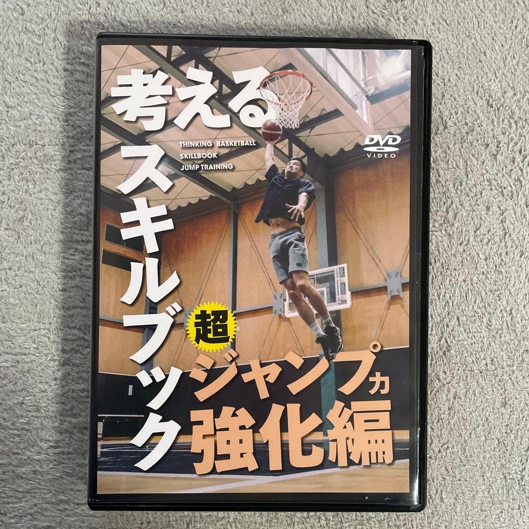 考えるスキルブック　超ジャンプ強化編　dvd