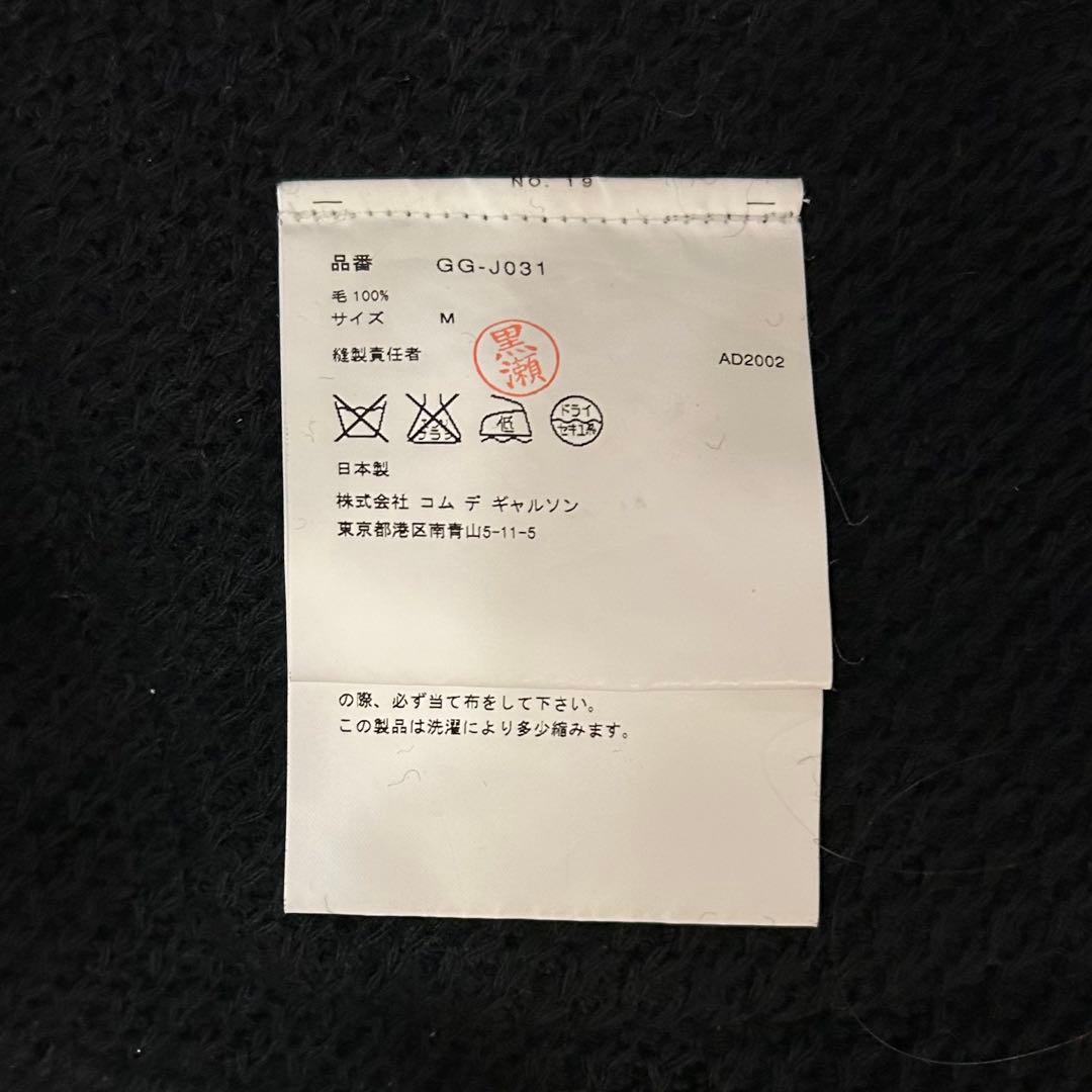 あ*様 コムデギャルソン 変形ニットジャケット AD2002 M アーカイブ
