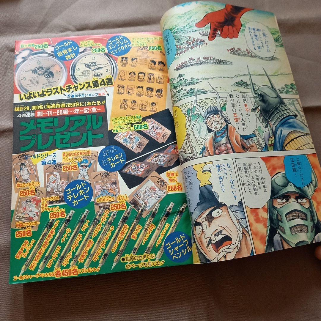 【当時物美品】週刊 少年 ジャンプ 1988年35号 漫画 アニメ