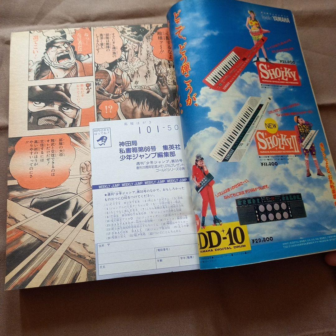 【当時物美品】週刊 少年 ジャンプ 1988年35号 漫画 アニメ