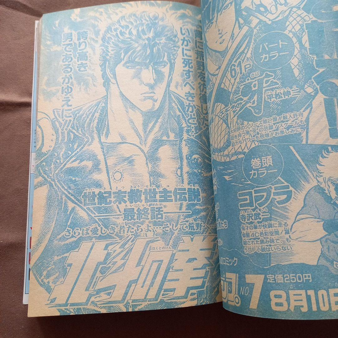 【当時物美品】週刊 少年 ジャンプ 1988年35号 漫画 アニメ