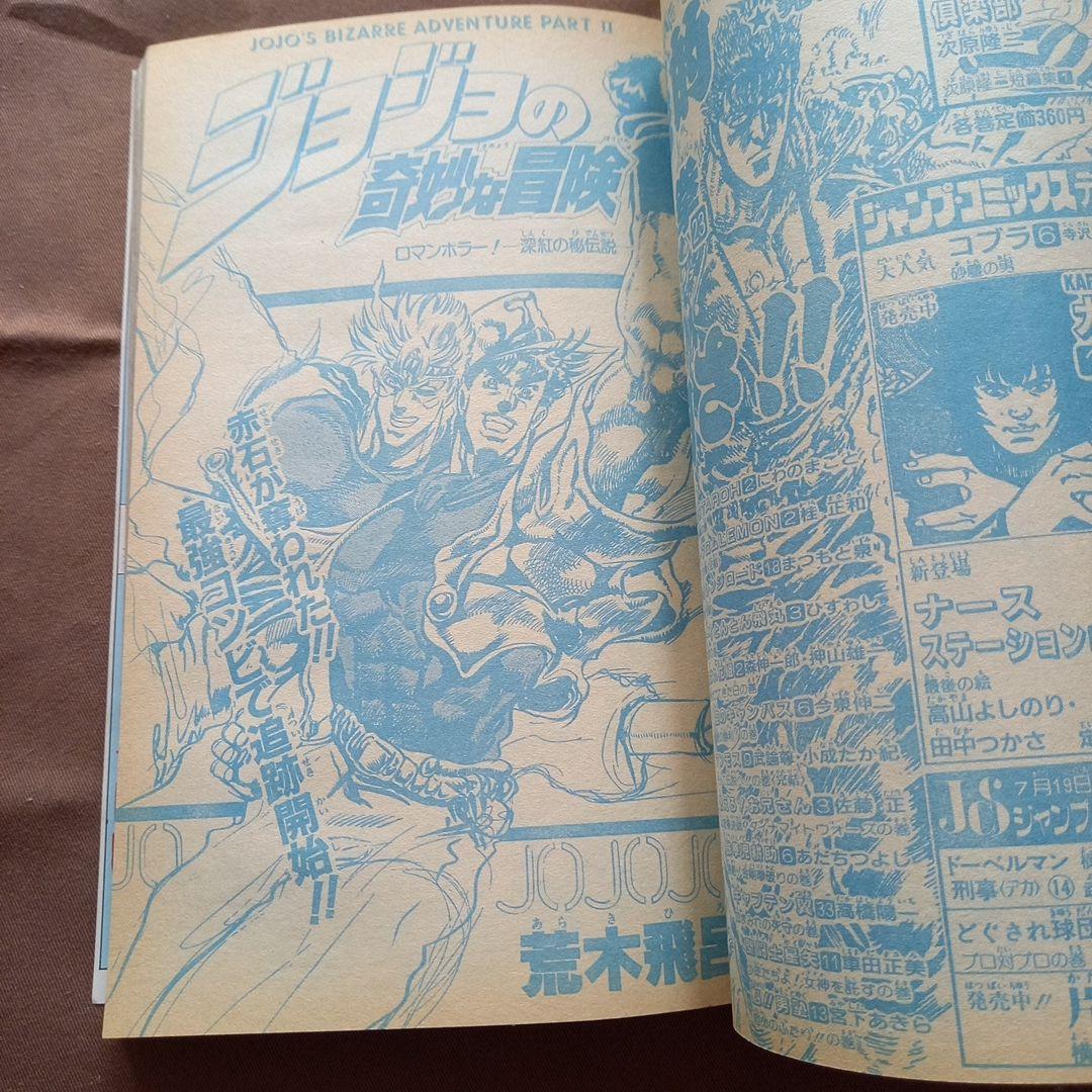 【当時物美品】週刊 少年 ジャンプ 1988年35号 漫画 アニメ
