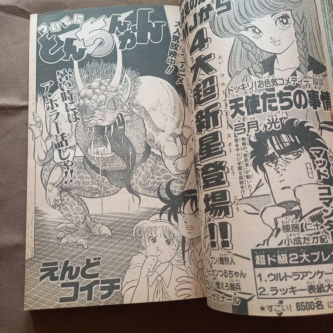 【当時物美品】週刊 少年 ジャンプ 1988年35号 漫画 アニメ