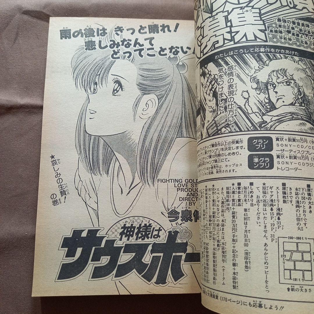 【当時物美品】週刊 少年 ジャンプ 1988年35号 漫画 アニメ