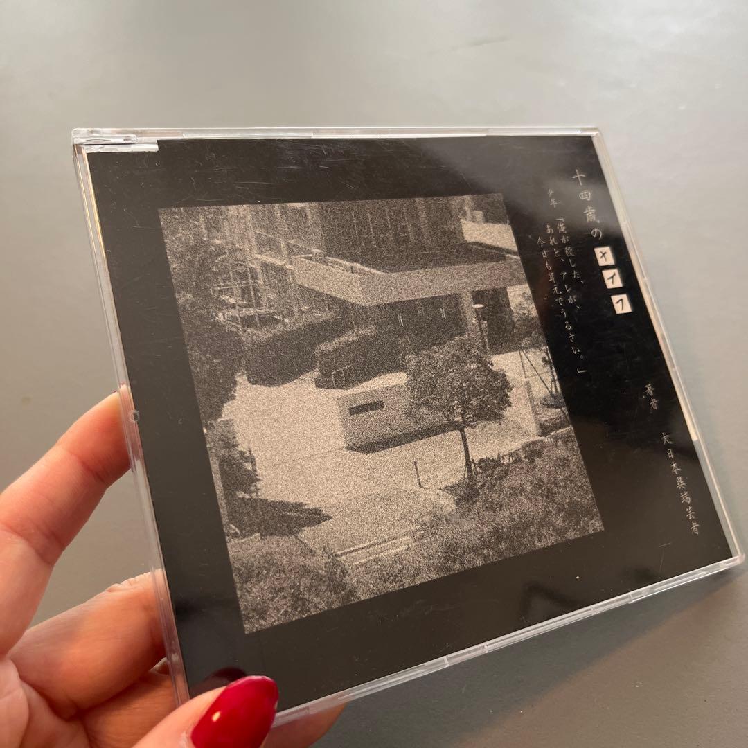 ガゼット　十四歳のナイフ