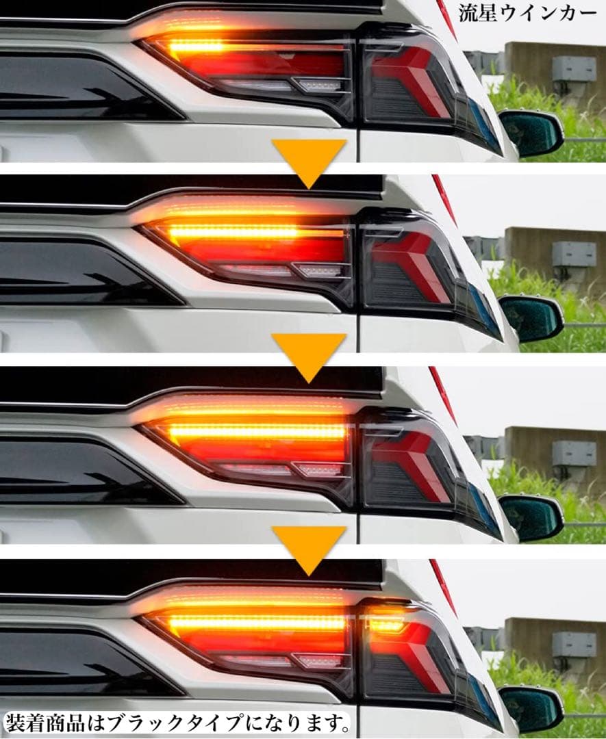 50系RAV4 ファイバーLEDテール シーケンシャルウインカー クリアータイプ