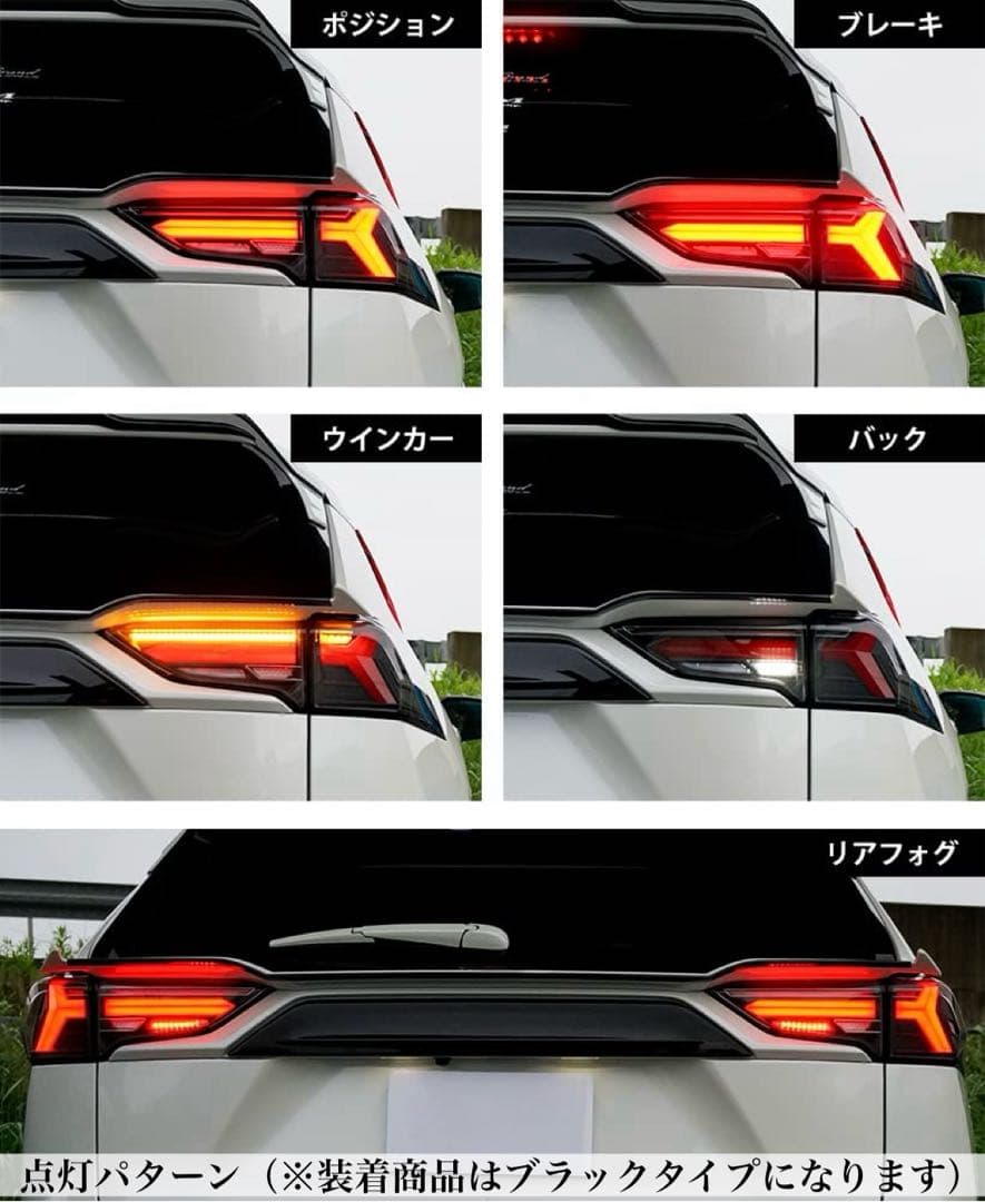 50系RAV4 ファイバーLEDテール シーケンシャルウインカー クリアータイプ