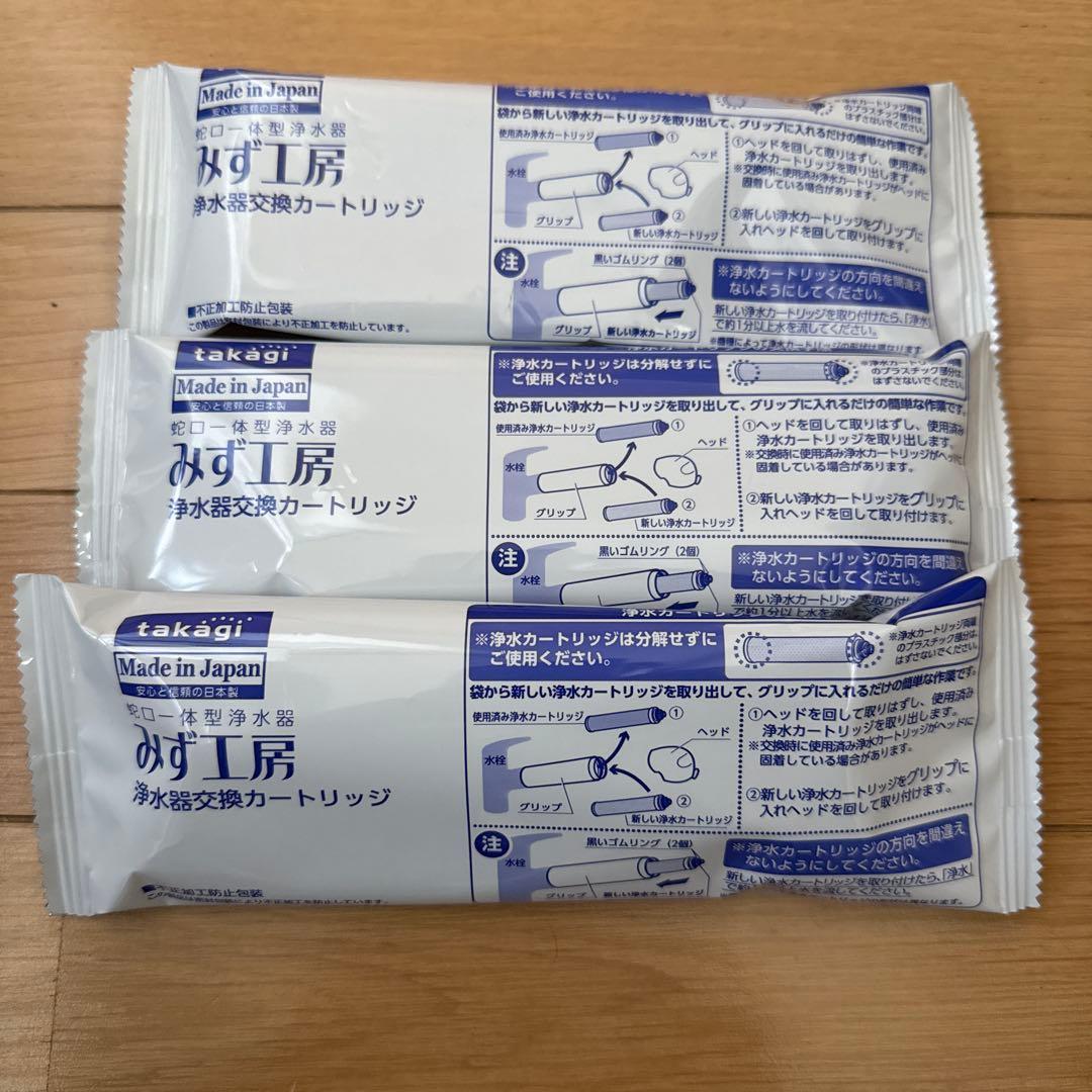 新品未開封　タカギ　浄水カートリッジJC0032ST みず工房タカギ3本set