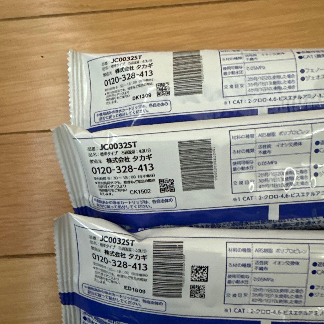 新品未開封　タカギ　浄水カートリッジJC0032ST みず工房タカギ3本set