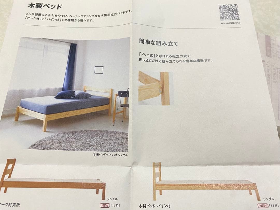無印良品　木製ベッド　セミダブル