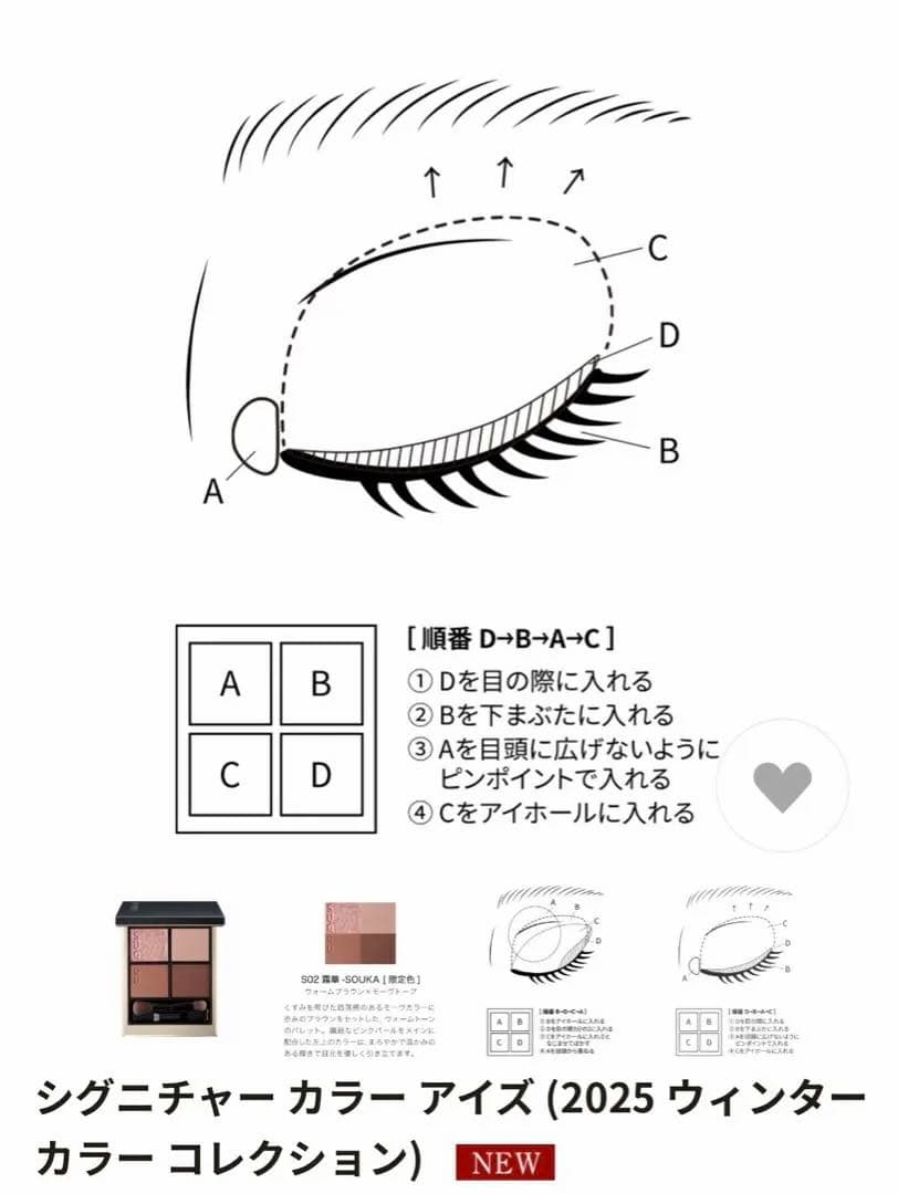 SUQQU 2025 ウィンターコレクションS02 霜華-SOUKA 人気完売